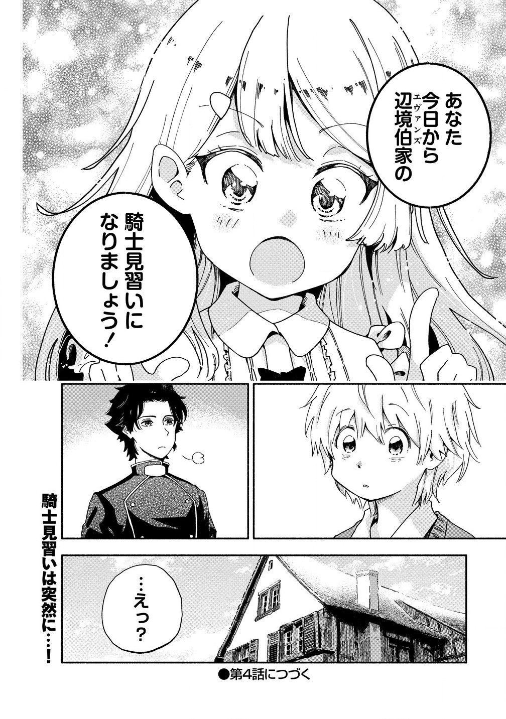 Seinaru Kago Mochi Reijou Wa, Kishi Wo Mezasite Iru Node Seijo Ni Wa Narimasen - Chapter 3.2 - Page 10